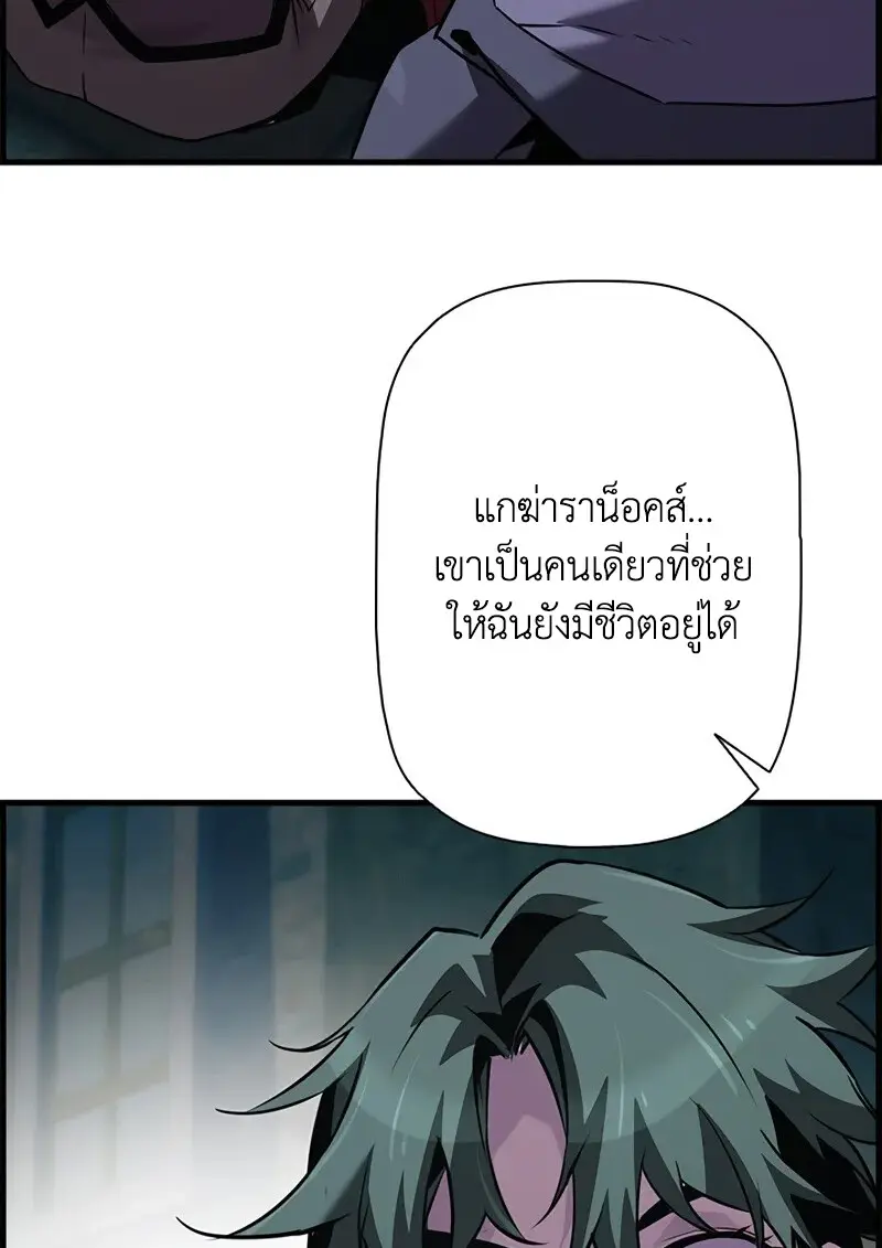 Necromancer ตอนที่ 106 97