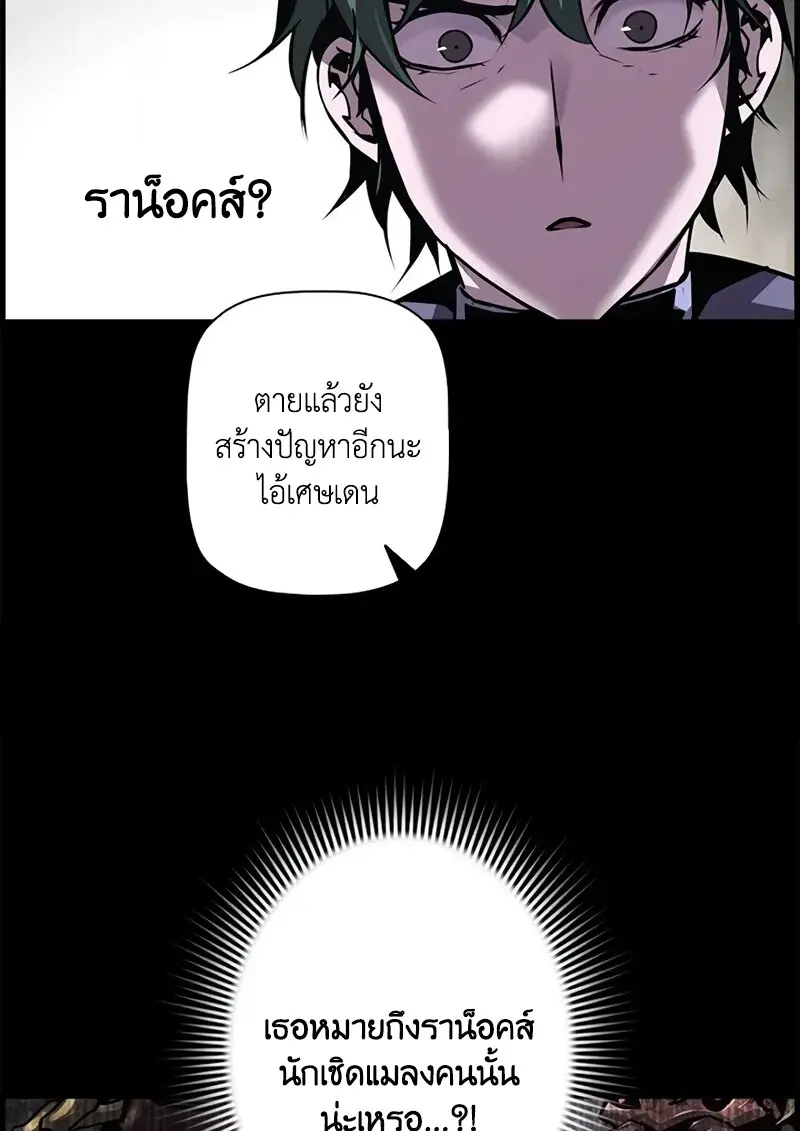Necromancer ตอนที่ 106 98