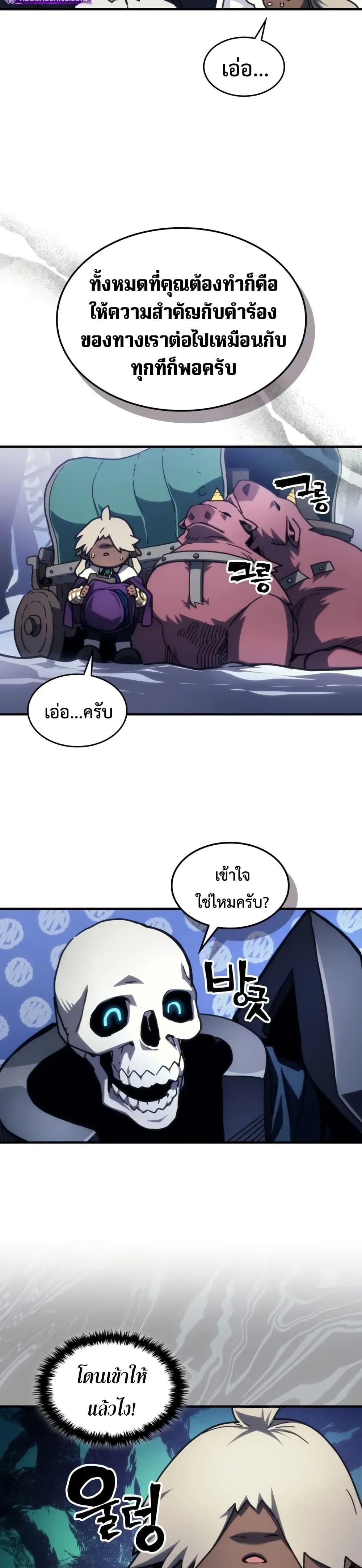 Mr Devourer Please Act Like a Final Boss ตอนที่ 106 10