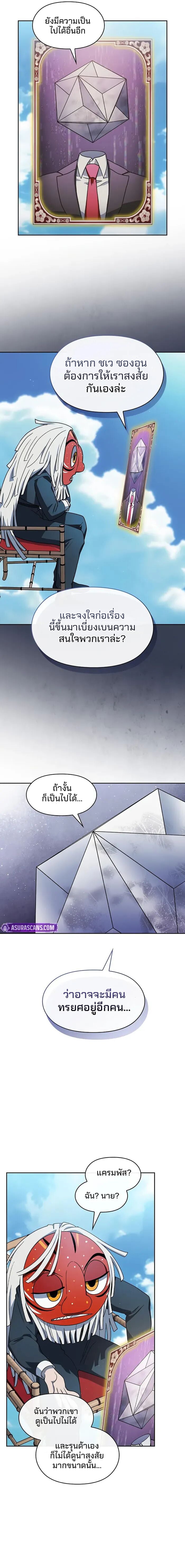 The Nebula ตอนที่ 106 10