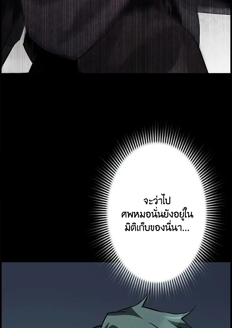 Necromancer ตอนที่ 106 101