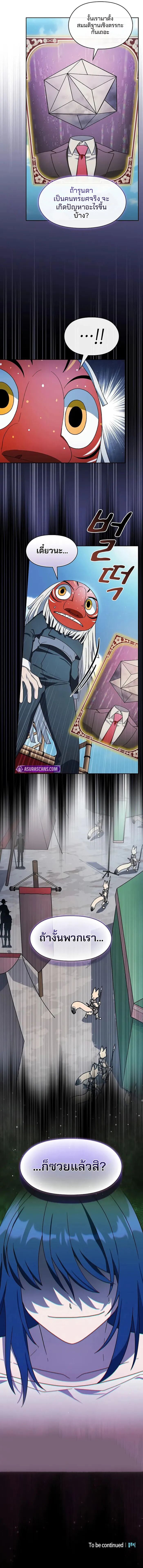 The Nebula ตอนที่ 106 11