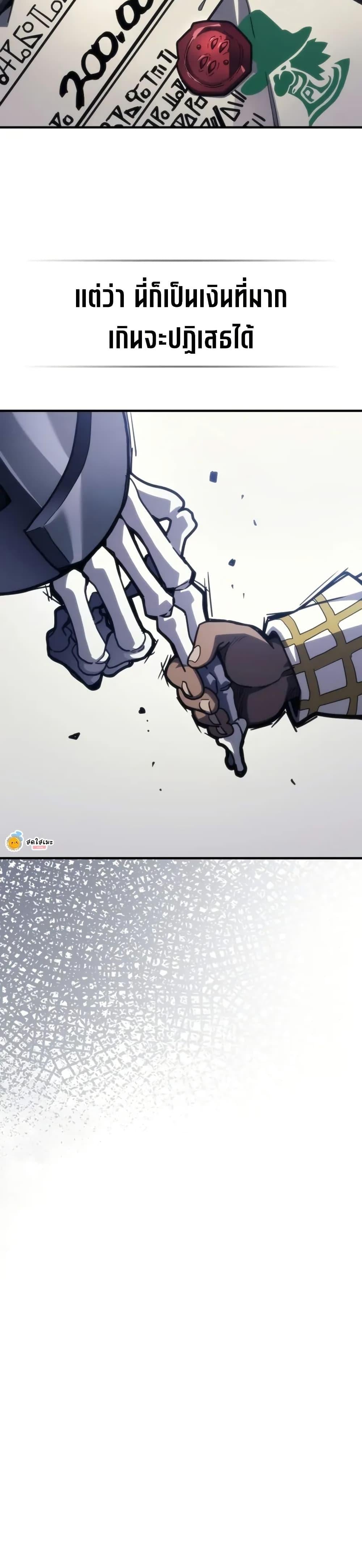 Mr Devourer Please Act Like a Final Boss ตอนที่ 106 12