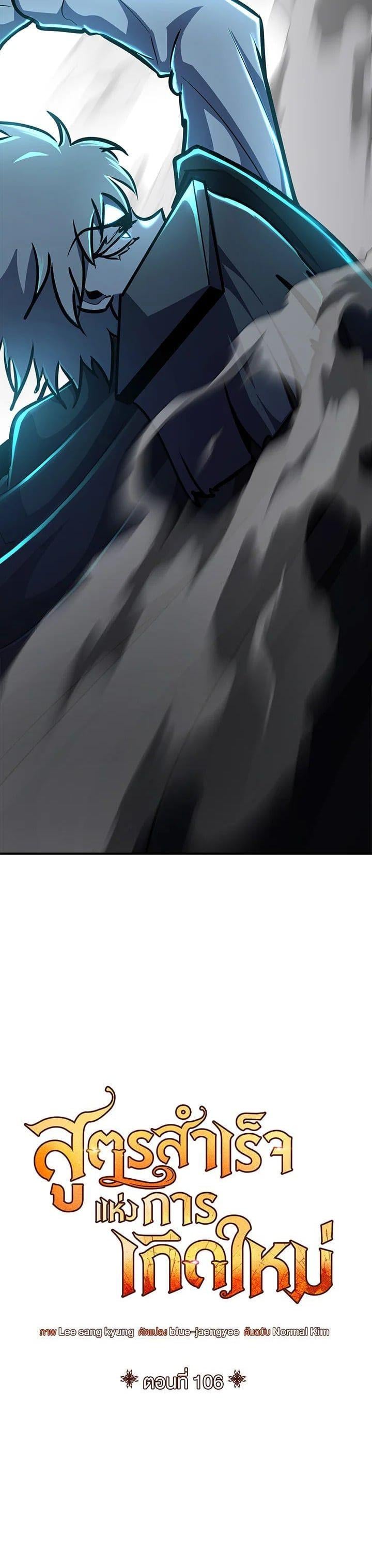 Standard of Reincarnation ตอนที่ 106 12