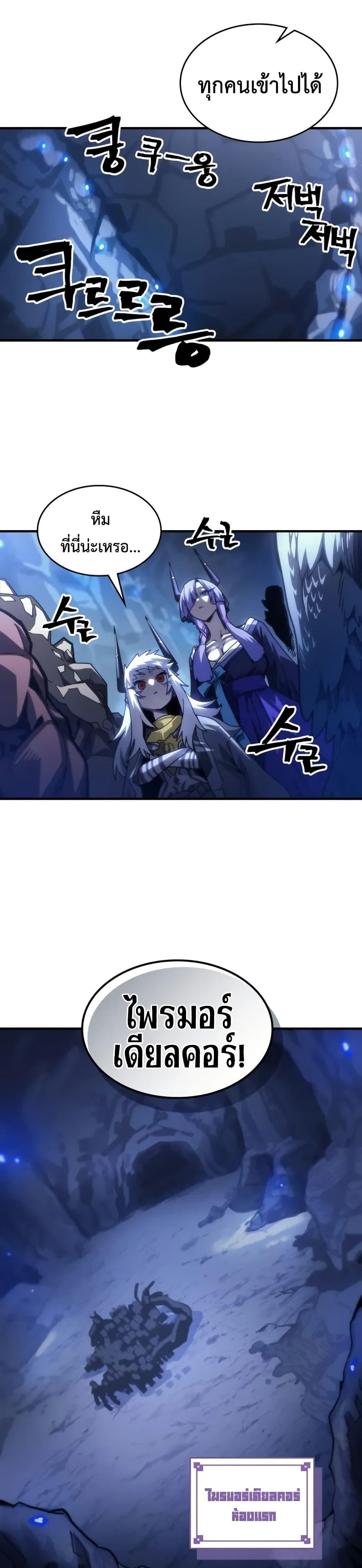 Mr Devourer Please Act Like a Final Boss ตอนที่ 106 13