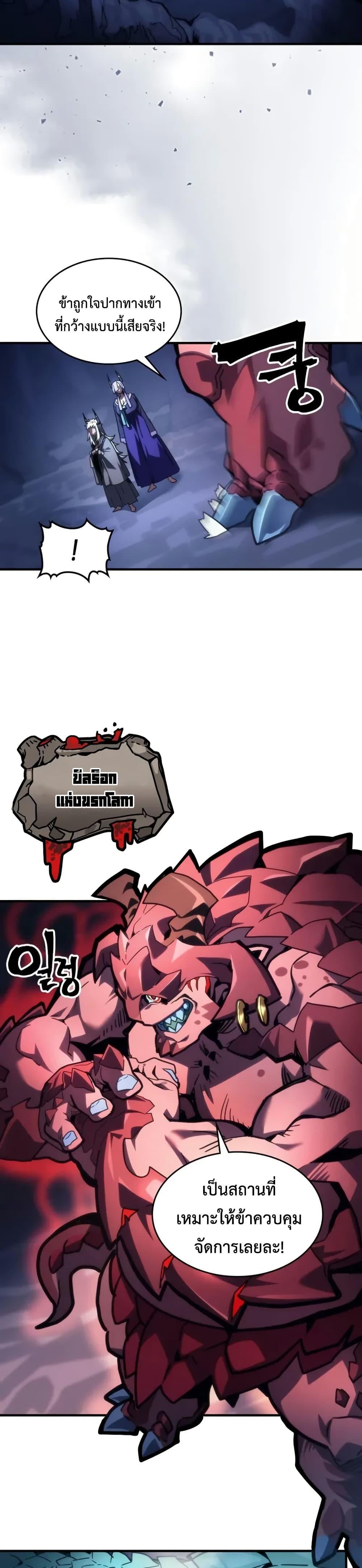 Mr Devourer Please Act Like a Final Boss ตอนที่ 106 14