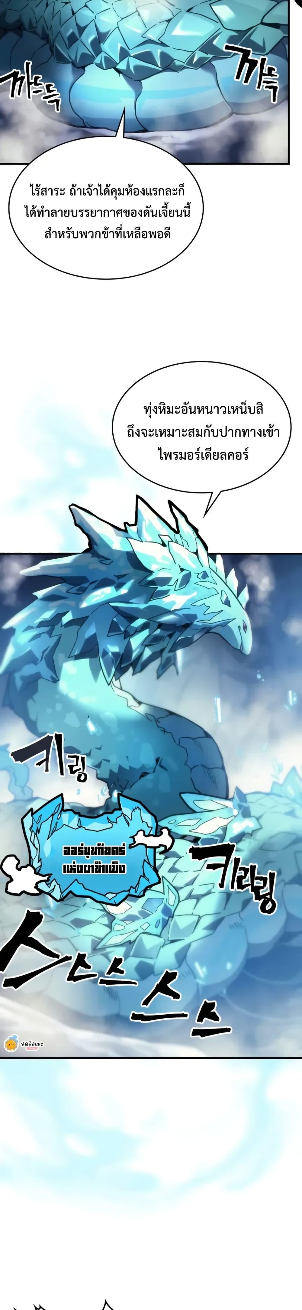 Mr Devourer Please Act Like a Final Boss ตอนที่ 106 15