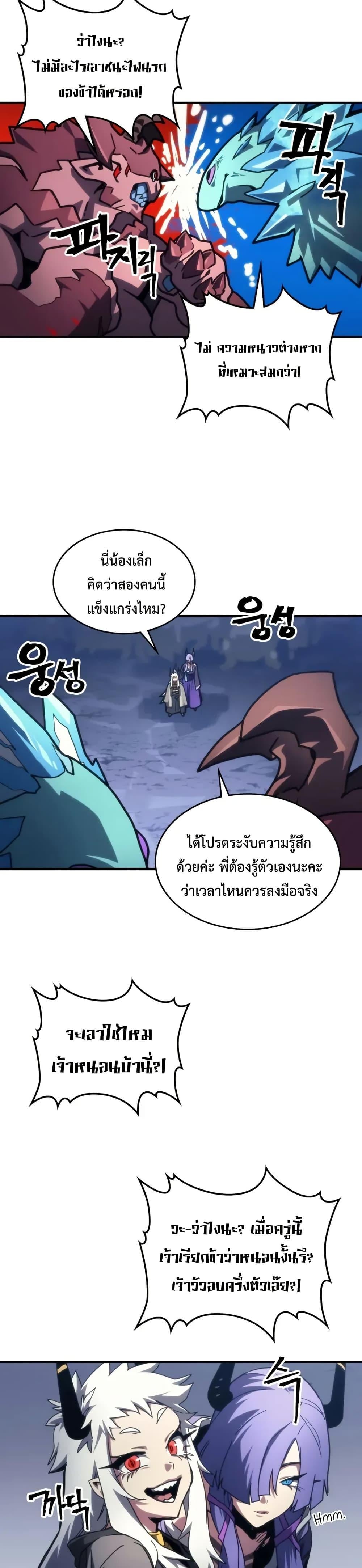 Mr Devourer Please Act Like a Final Boss ตอนที่ 106 16