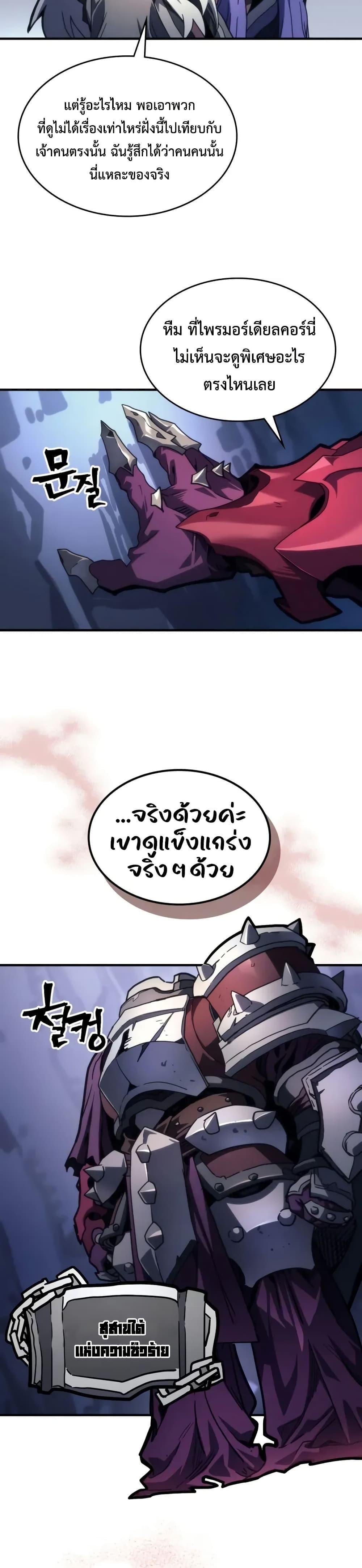 Mr Devourer Please Act Like a Final Boss ตอนที่ 106 17