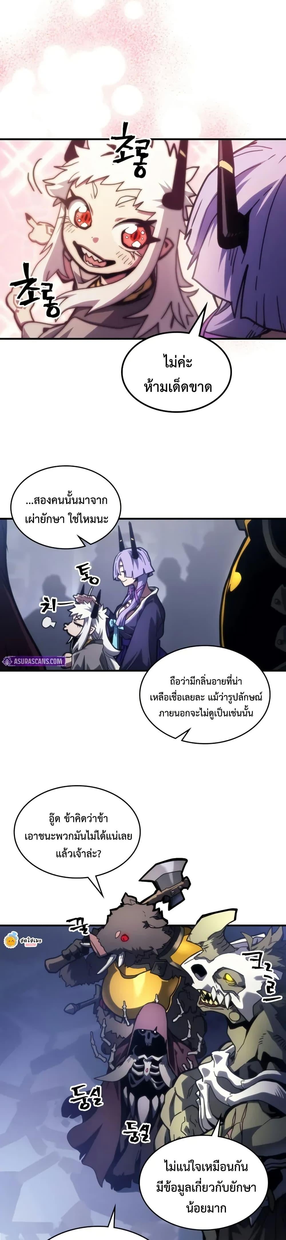 Mr Devourer Please Act Like a Final Boss ตอนที่ 106 18