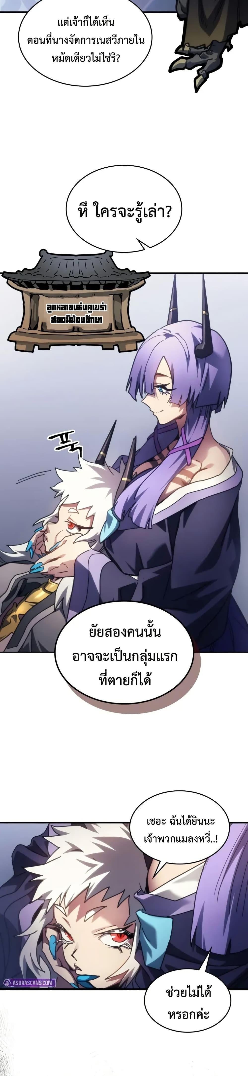 Mr Devourer Please Act Like a Final Boss ตอนที่ 106 19
