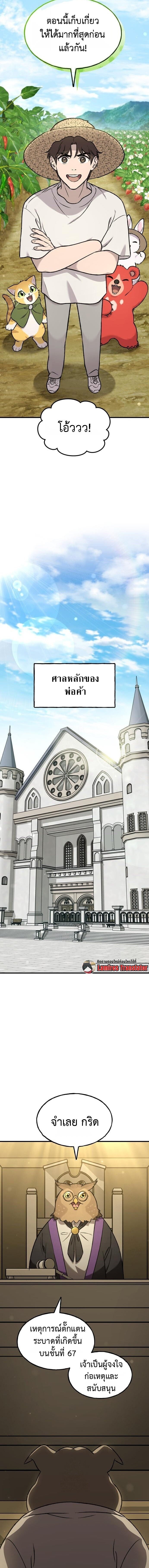 Solo Farming In The Tower ตอนที่ 106 19