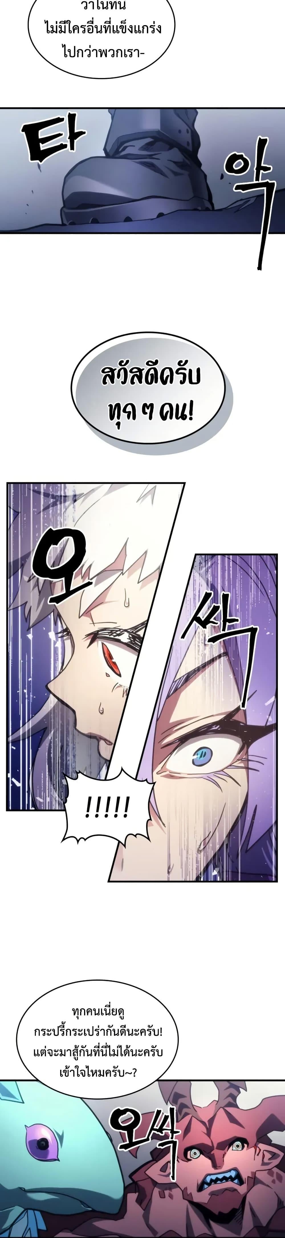 Mr Devourer Please Act Like a Final Boss ตอนที่ 106 21
