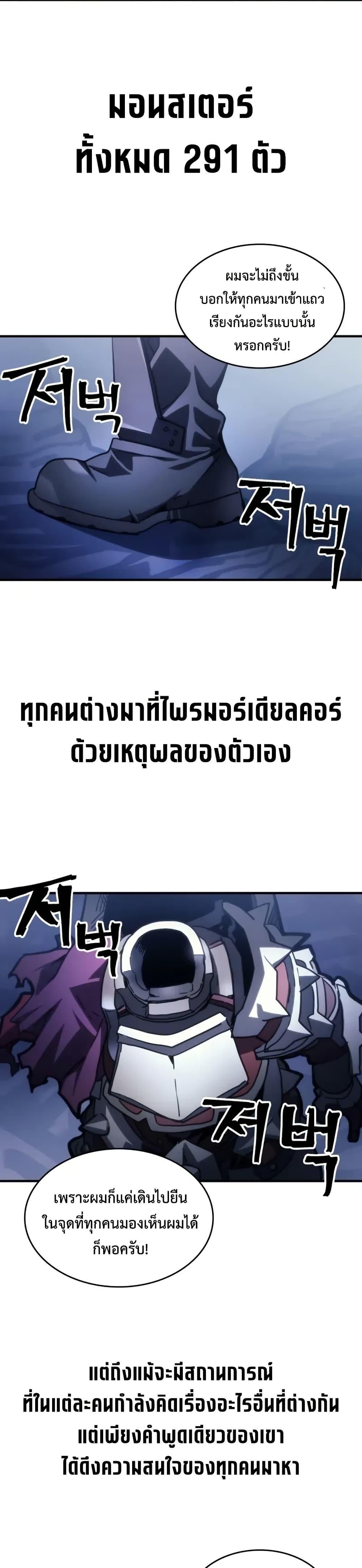 Mr Devourer Please Act Like a Final Boss ตอนที่ 106 22