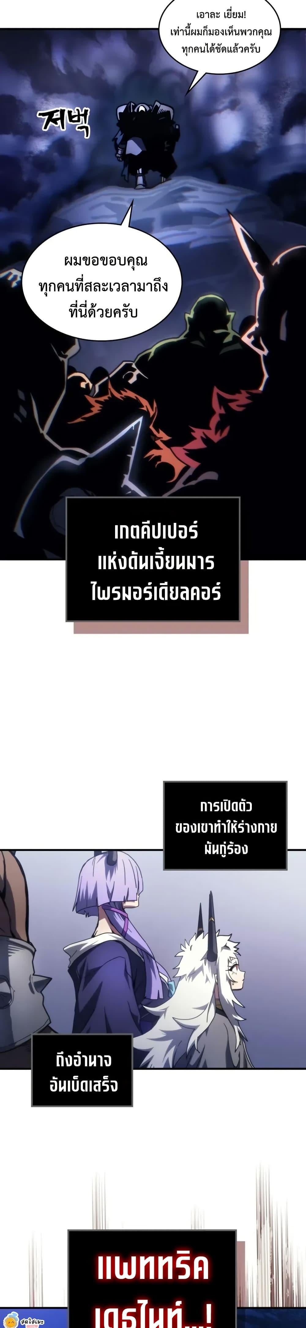 Mr Devourer Please Act Like a Final Boss ตอนที่ 106 23