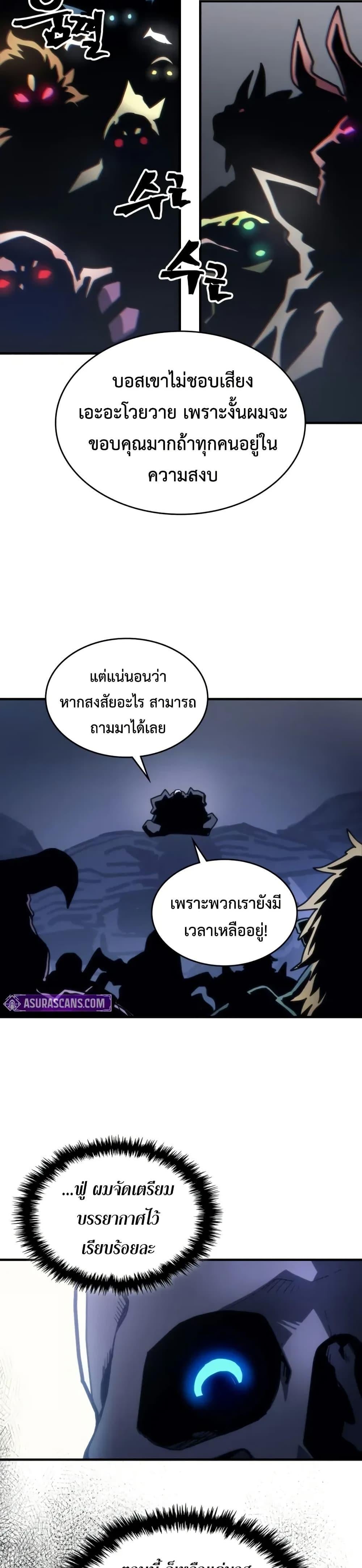 Mr Devourer Please Act Like a Final Boss ตอนที่ 106 25