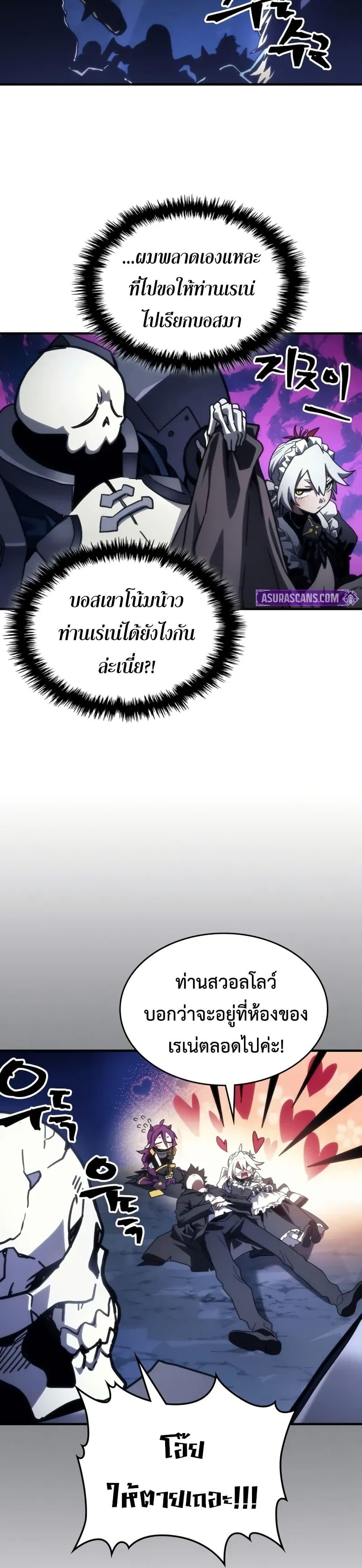 Mr Devourer Please Act Like a Final Boss ตอนที่ 106 27