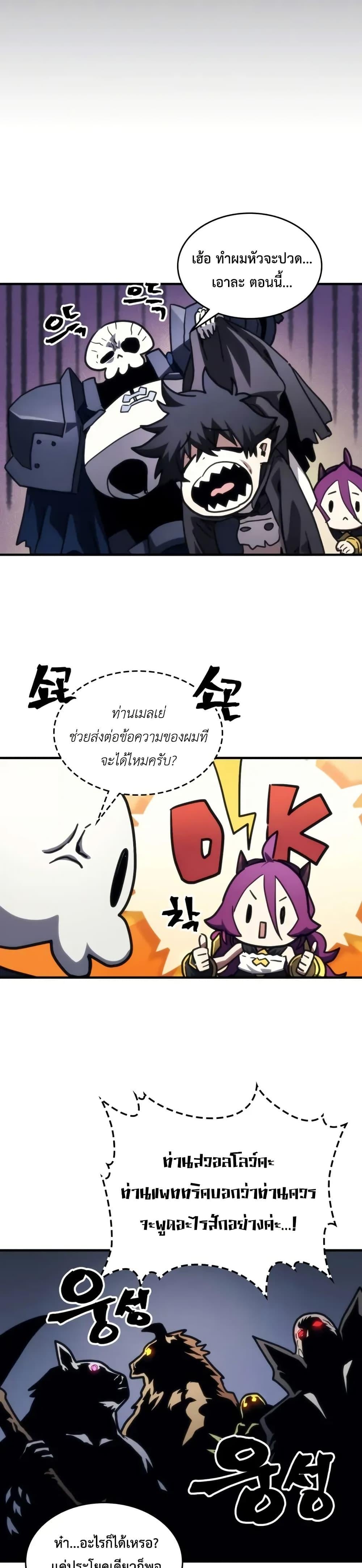 Mr Devourer Please Act Like a Final Boss ตอนที่ 106 28