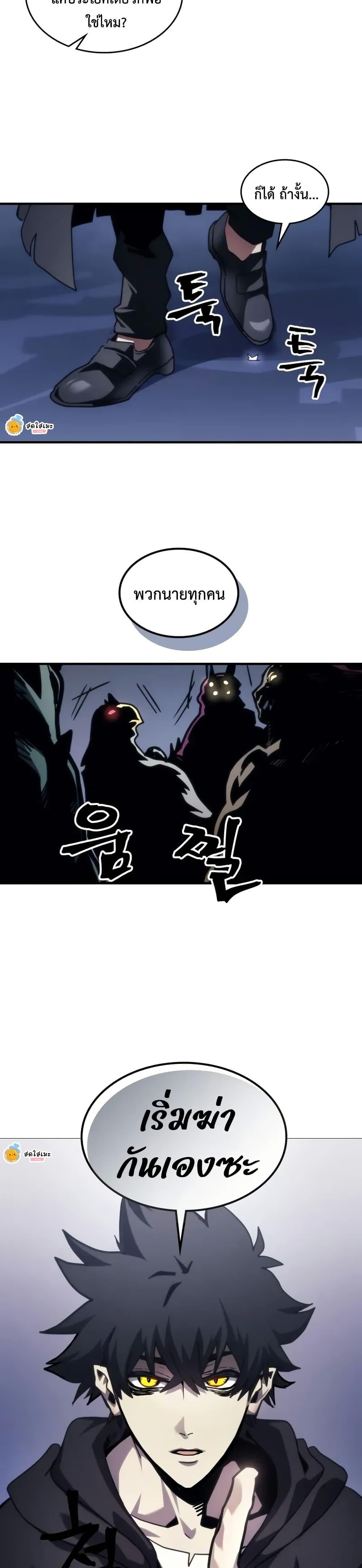 Mr Devourer Please Act Like a Final Boss ตอนที่ 106 29