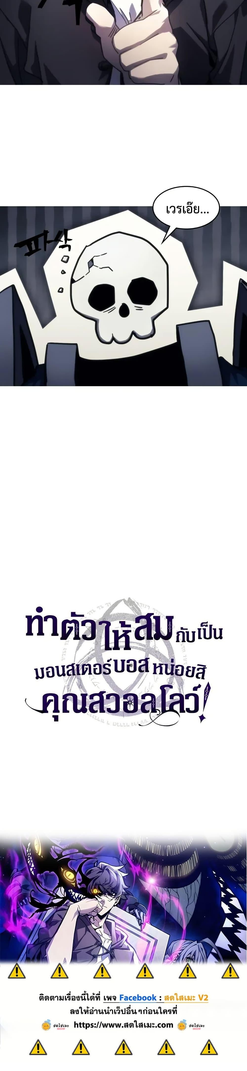 Mr Devourer Please Act Like a Final Boss ตอนที่ 106 30