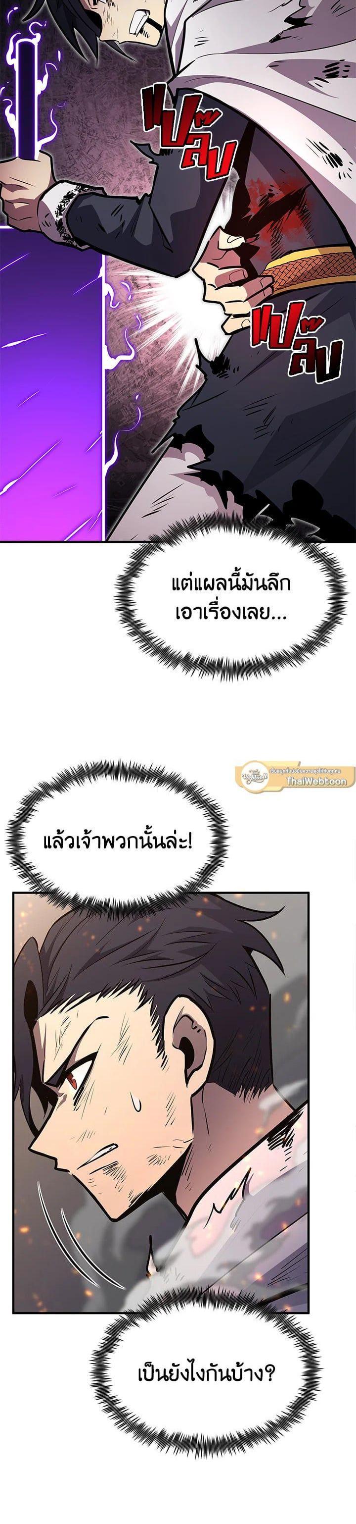 Standard of Reincarnation ตอนที่ 106 42