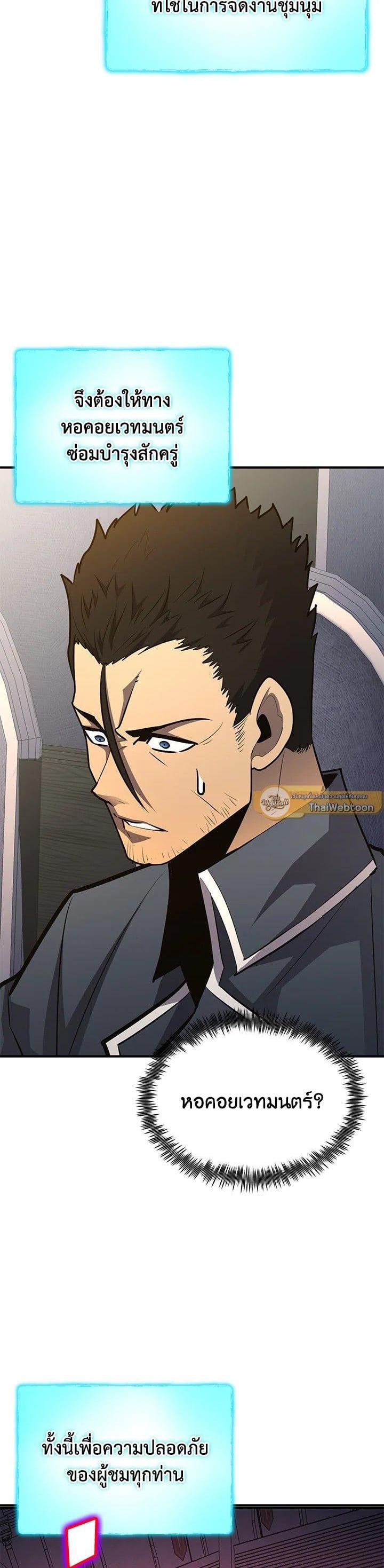 Standard of Reincarnation ตอนที่ 107 2