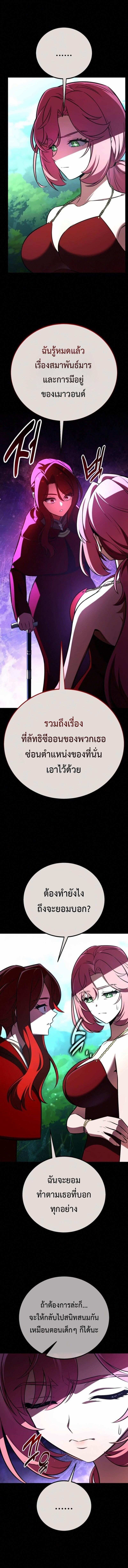 I Killed an Academy Player ตอนที่ 107 3