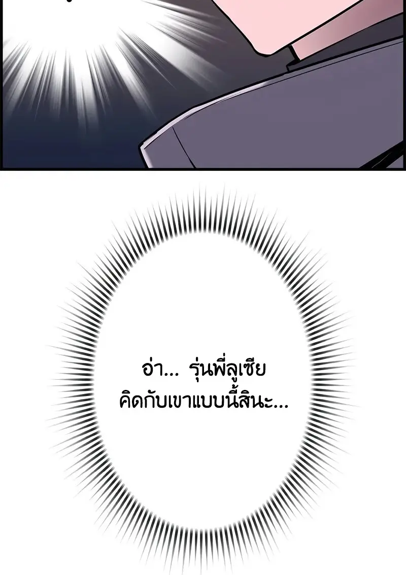 Necromancer ตอนที่ 107 33