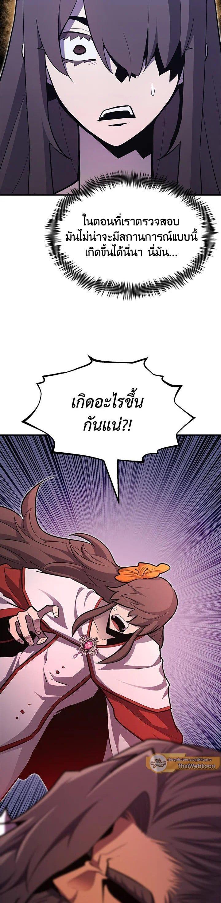 Standard of Reincarnation ตอนที่ 107 4