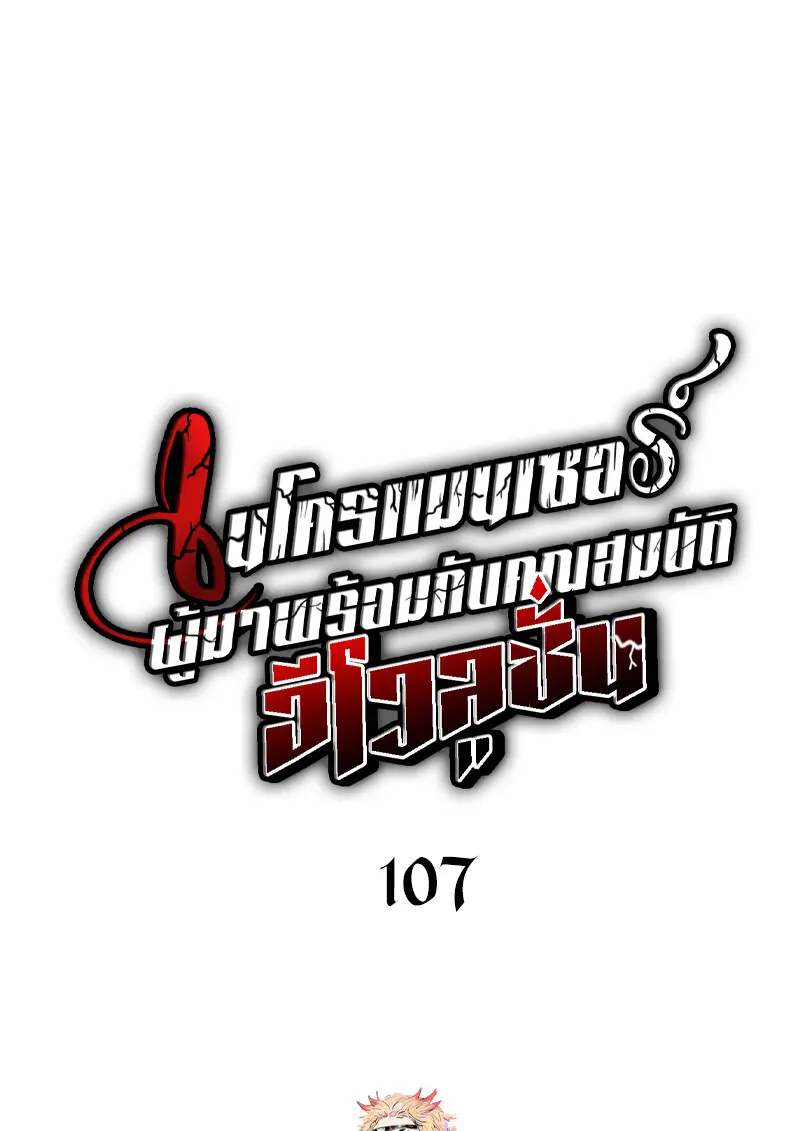 Necromancer ตอนที่ 107 44