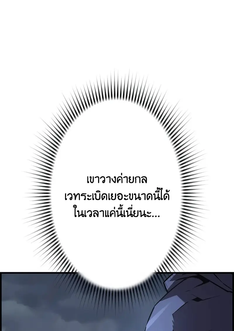 Necromancer ตอนที่ 107 48