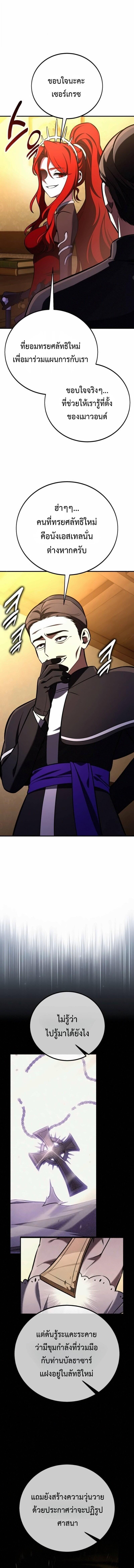 I Killed an Academy Player ตอนที่ 107 6