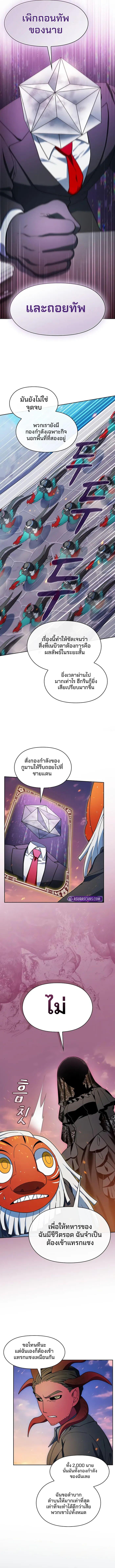 The Nebula ตอนที่ 107 10