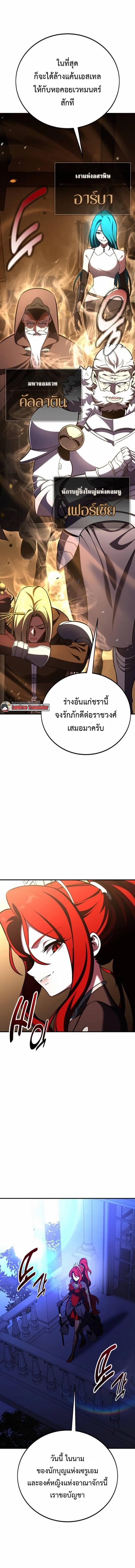 I Killed an Academy Player ตอนที่ 107 10