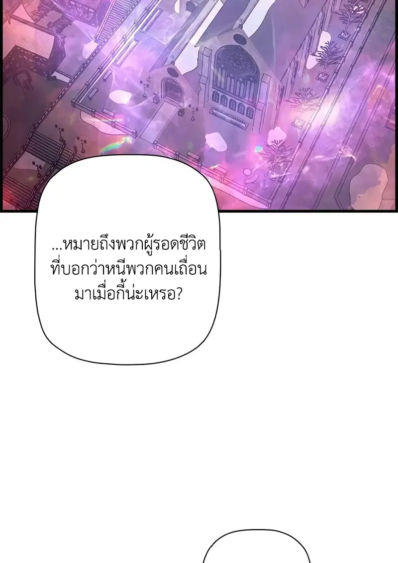 Necromancer ตอนที่ 107 100