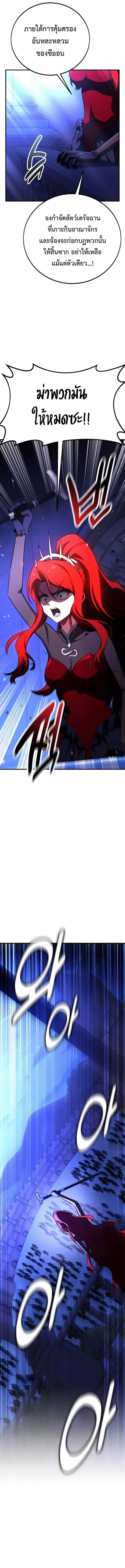 I Killed an Academy Player ตอนที่ 107 11