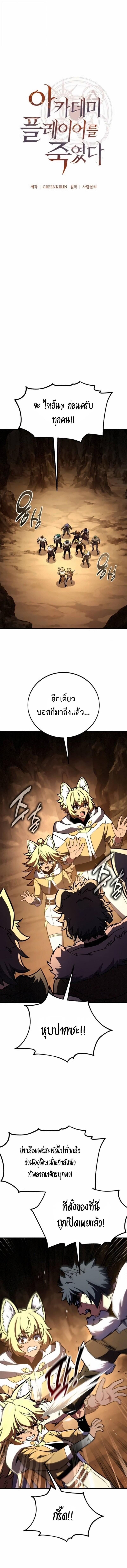 I Killed an Academy Player ตอนที่ 107 12