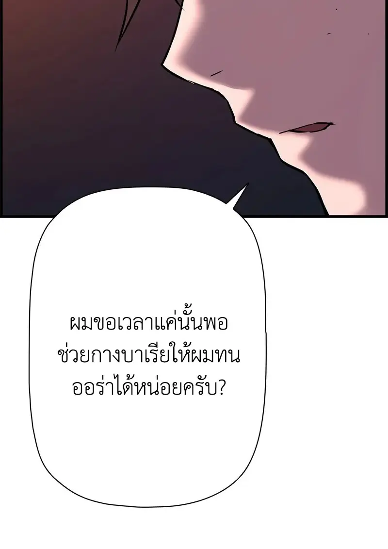 Necromancer ตอนที่ 107 123