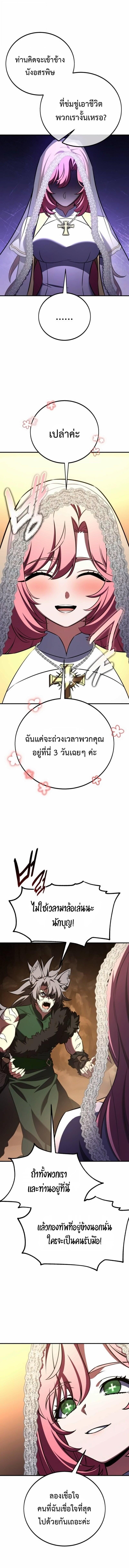 I Killed an Academy Player ตอนที่ 107 24