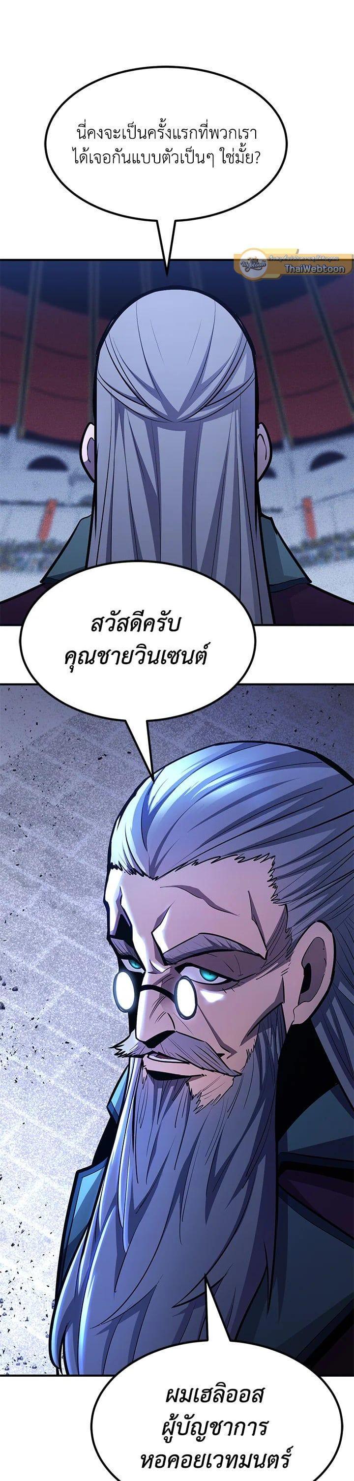 Standard of Reincarnation ตอนที่ 107 24