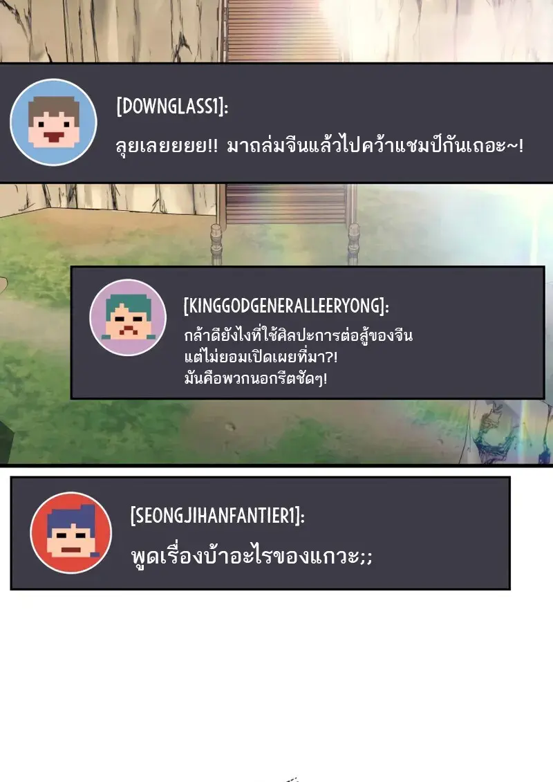 The Martial God Who Regressed Back to Level 2 ตอนที่ 108 4