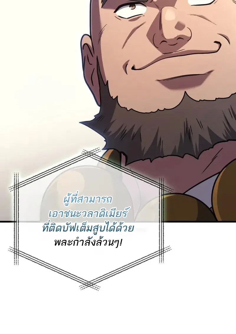 The Martial God Who Regressed Back to Level 2 ตอนที่ 108 16