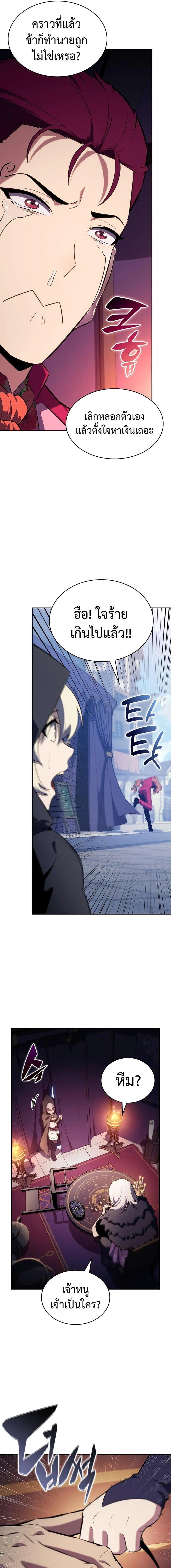 The Regressed Son of a Duke is an Assassin ตอนที่ 108 3