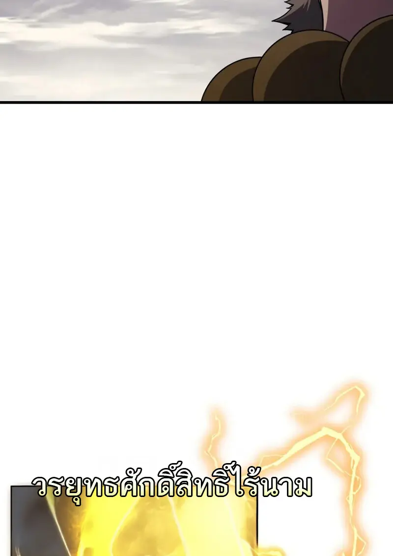 The Martial God Who Regressed Back to Level 2 ตอนที่ 108 31