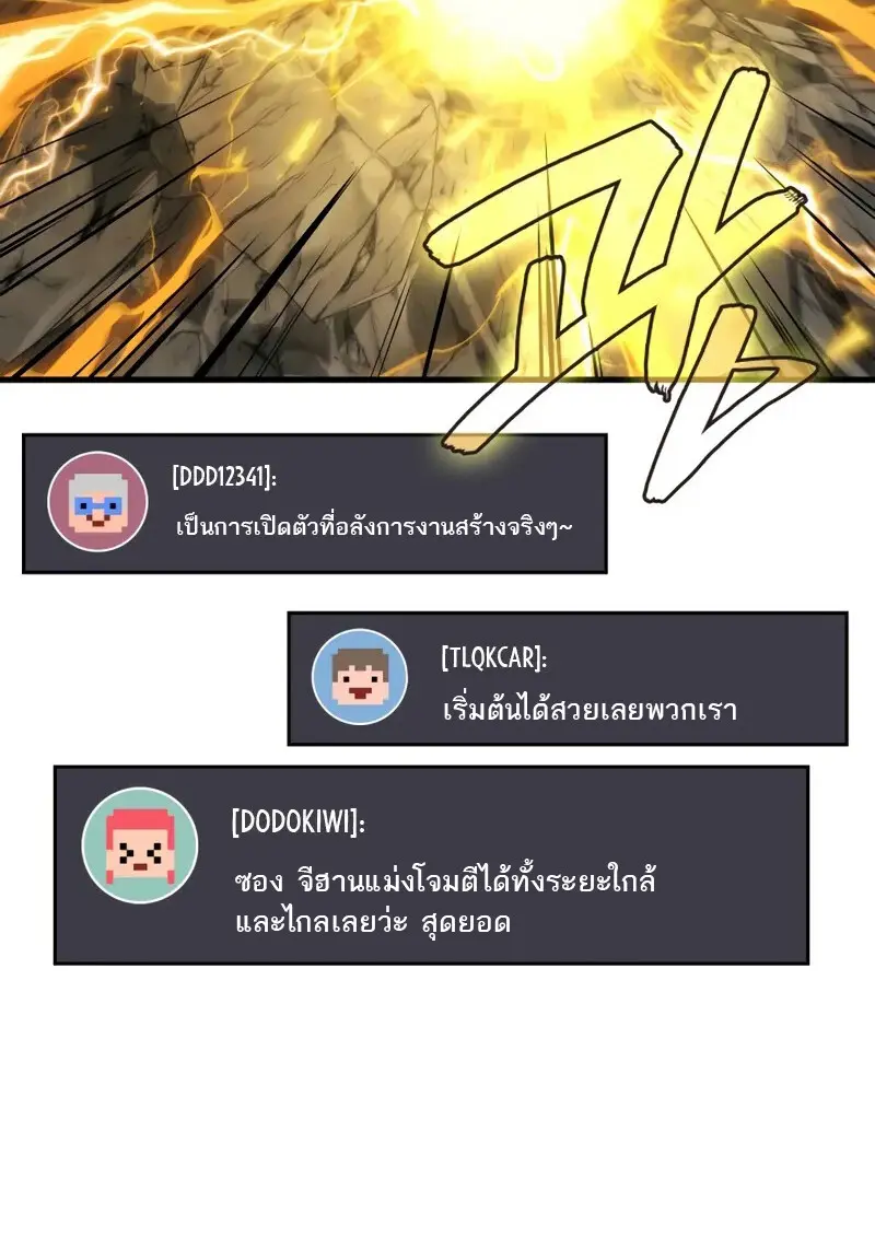 The Martial God Who Regressed Back to Level 2 ตอนที่ 108 35