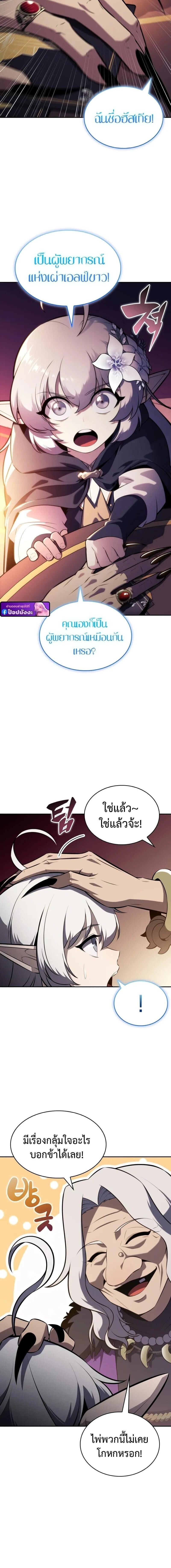 The Regressed Son of a Duke is an Assassin ตอนที่ 108 4