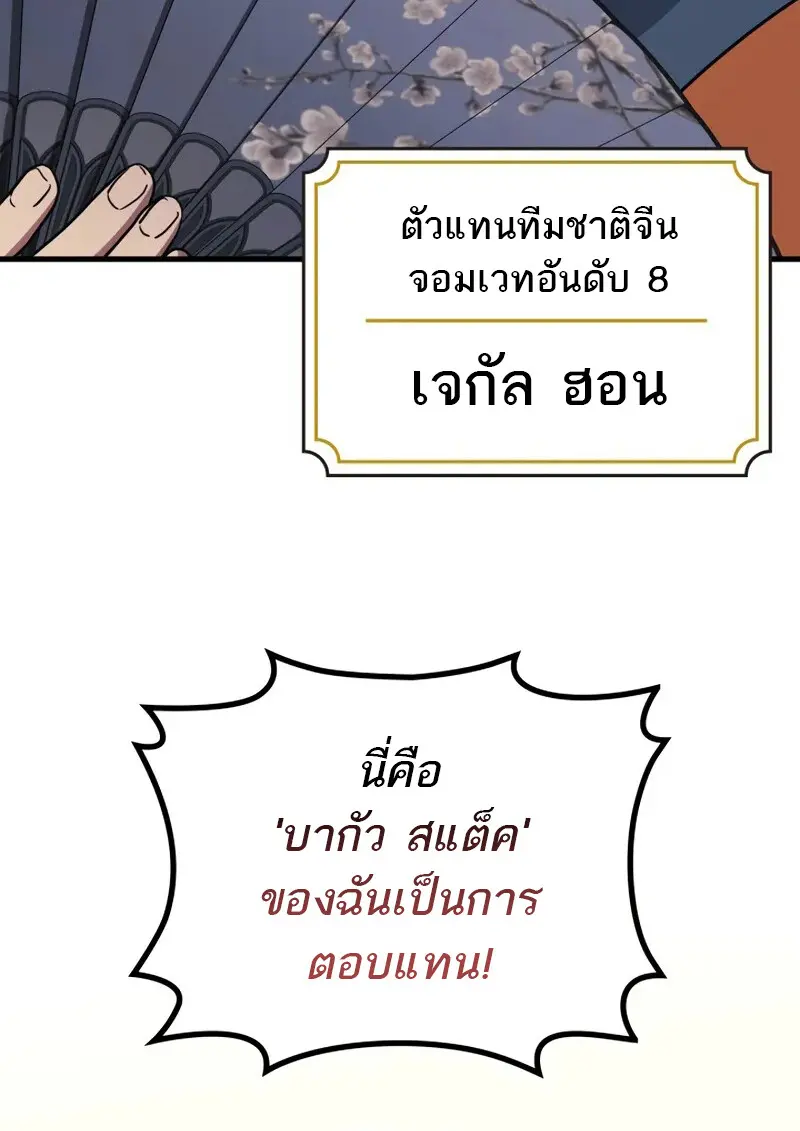 The Martial God Who Regressed Back to Level 2 ตอนที่ 108 42