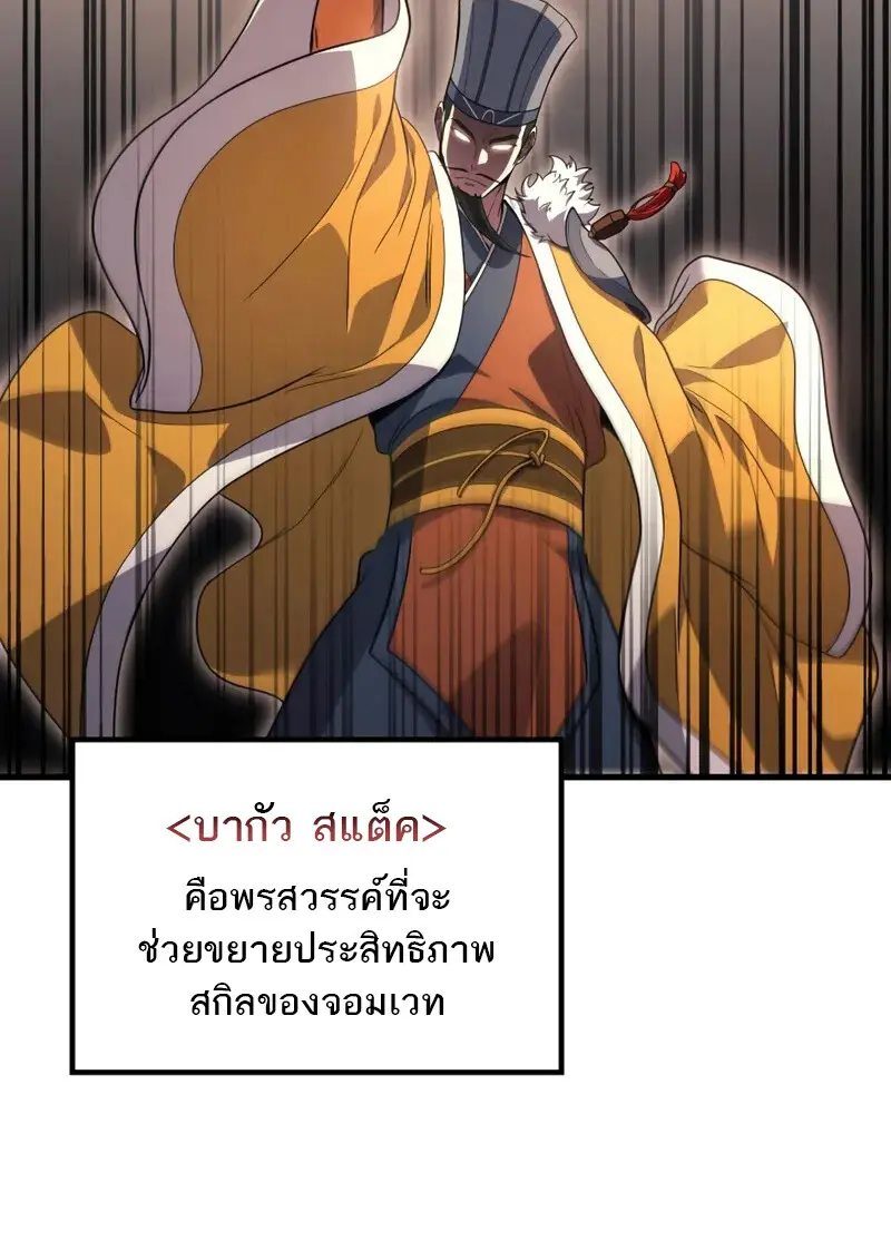 The Martial God Who Regressed Back to Level 2 ตอนที่ 108 44