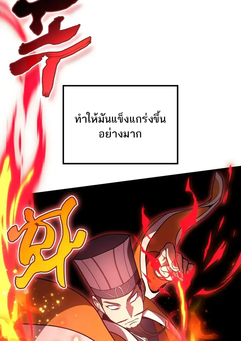 The Martial God Who Regressed Back to Level 2 ตอนที่ 108 48