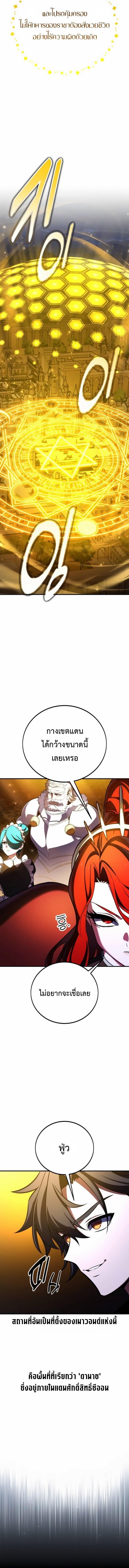 I Killed an Academy Player ตอนที่ 108 5